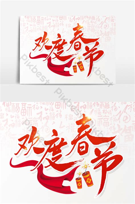 Happy Chinese New Year calligraphy text design | PNG Images PSD Free ...