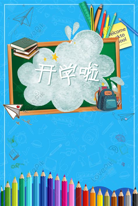School Blackboard Pencil Paper Plane Poster Download Free | Poster Background Image on Lovepik ...