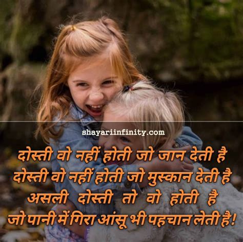 50+ Friendship Shayari » ShayariInfinity.com