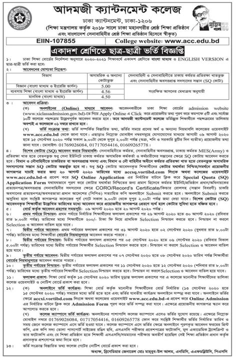 Adamjee Cantonment Public School Admission Notice & Result 2021 ...