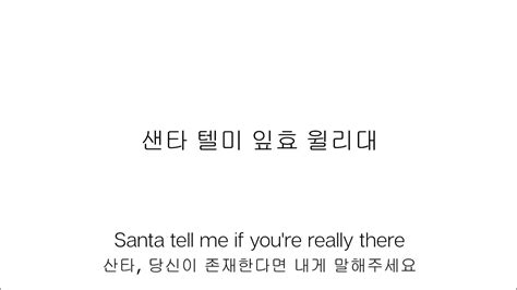 Ariana Grande - Santa Tell Me발음가사 가사발음 가사해석 한글가사 한국어가사 한글발음 한국어발음 팝송가사 ...