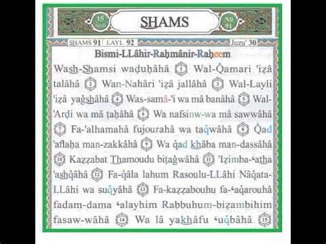 91 SURAH SHAMS TRANSLITERATION RECITED BY ASMA HUDA