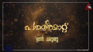 Patharamattu Serial (Asianet) Cast, Story, Actress Real Name, Wiki - BREEZEMASTI