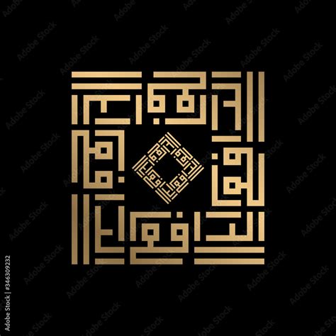 golden islamic calligraphy al-Rafi' of kufi style Stock-Vektorgrafik ...