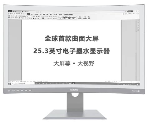 Dasung Paperlike 253 U is a monitor with a 25.3 inch curved E Ink ...