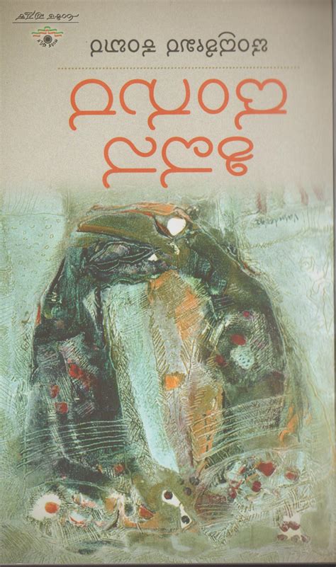 Shivana Dangura, A Novel (Kannada) by Chandrasekhara Kambara: Very Good Hard Cover (2016 ...