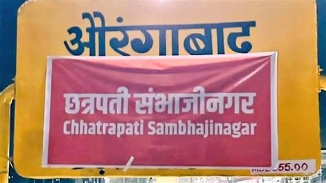 Maharashtra Renames Aurangabad and Osmanabad as Chhatrapati Sambhaji ...