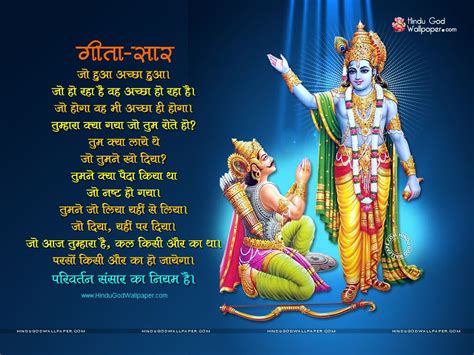 Geeta Updesh in Hindi Wallpapers & Images Free Download | Gita quotes ...