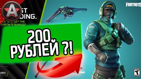 FORTNITE NVIDIA BUNDLE - YouTube