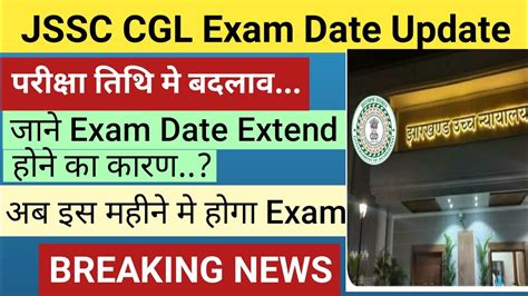 JSSC CGL EXAM Date Release Big Update||Jssc Cgl exam Update||jssc cgl ...