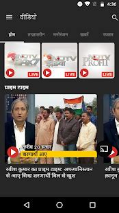 NDTV India Hindi News - Apps on Google Play