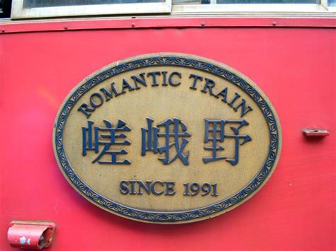 Scraps of Five.: Travel: Sagano Romantic Train