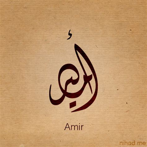 Amir name by Nihadov on DeviantArt