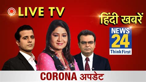 News24 LIVE: Watch latest news in Hindi || Breaking News || हिंदी समाचार || लाइव न्यूज़ 24 ...