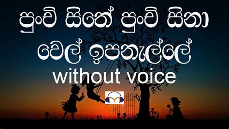 Punchi Sithe Punchi Sina Karaoke පුංචි සිතේ පුංචි සිනා වෙල් ඉපනැල්ලේ. Chords - Chordify