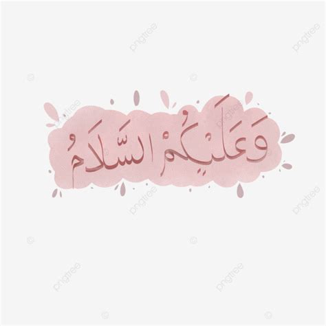 Waalaikumsalam Cute Pink, Arabic, Waalaikumussalam, Calligraphy PNG Transparent Clipart Image ...