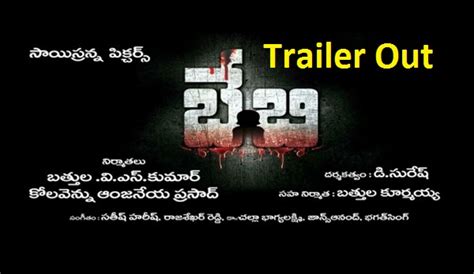 Baby Telugu Movie Trailer - Say Cinema