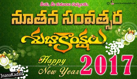 2017 Happy New Year Wishes Quotes hd wallpapers in Telugu | JNANA KADALI.COM |Telugu Quotes ...