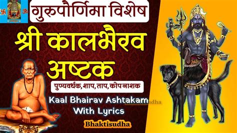 Kalbhairavashtak | shri kalbhairavnath ashtak | kaal bhairav astakam | kalbhairavashtak stotra ...