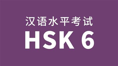 HSK Level 6 Test Audio - YouTube