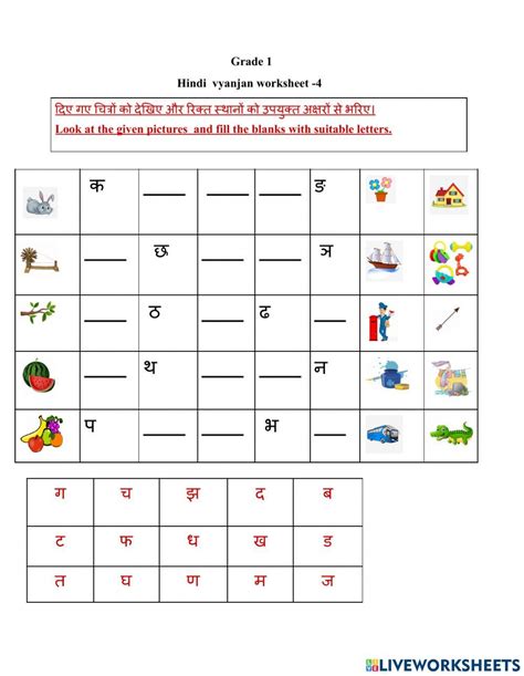 Hindi vyanjan worksheet 4 worksheet in 2023 | Hindi worksheets, Hindi ...