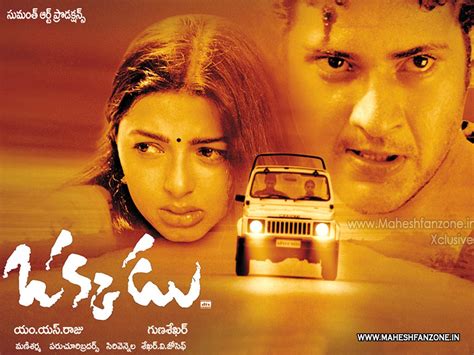 Okkadu Stills and Wallpapers HQ of Mahesh Babu : MAHESHFANZONE