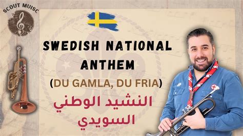 SWEDISH NATIONAL ANTHEM (DU GAMLA, DU FRIA) / النشيد الوطني السويدي ...