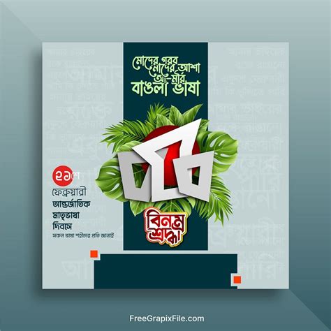 International Mother Language Day Banner Design Bangla Banner Design for 21 February ...