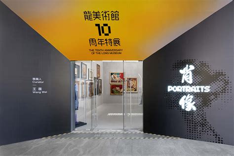 PORTRAITS: The Tenth Anniversary of The Long Museum - Long Museum