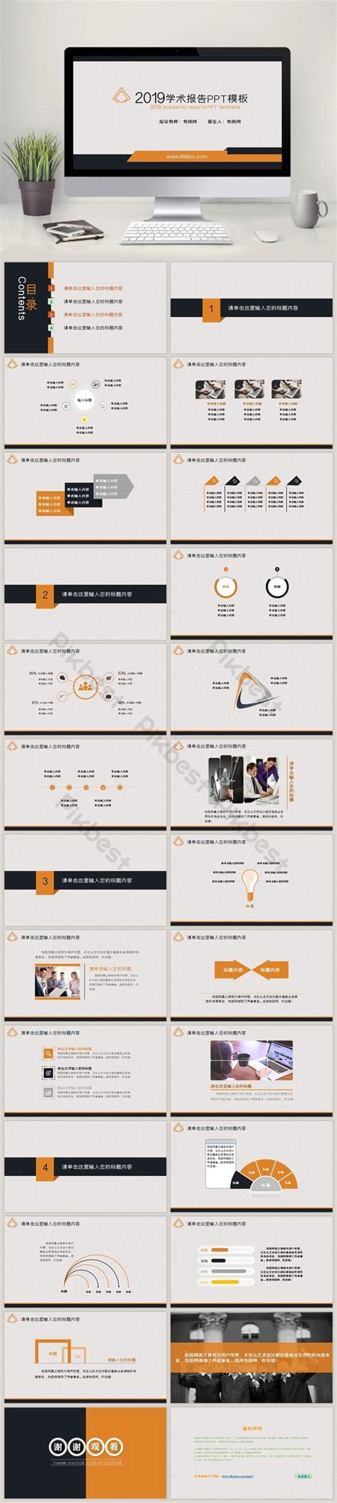 2017 Academic Report PPT Template PowerPoint | PPTX Template Free Download - Pikbest