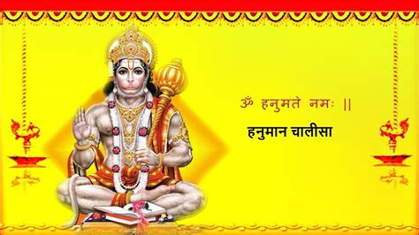 Hanuman Chalisa - Gulshan Kumar Songs - YouTube