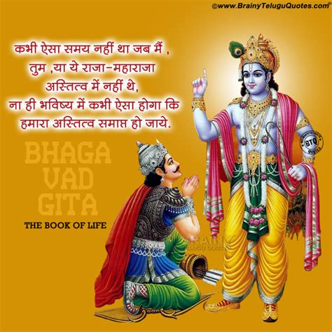 Famous Bhagavad Gita Inspirational Quotes in Hindi-Bhagavad gita Anmol Vachan | BrainySms