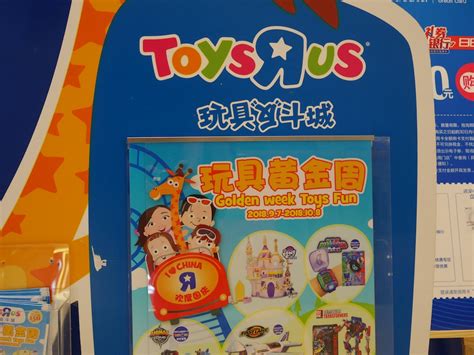 Toys "R" Us Celebrates National Day in China with a Special Deal on Toy ...