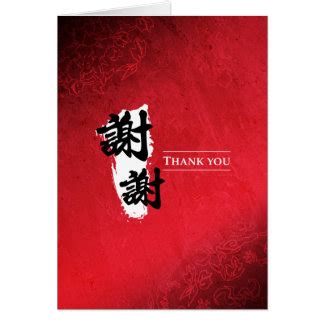 Chinese Thank You Cards | Zazzle