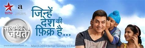 Satyamev Jayate Season 2 Reality Show Details – AuditionForm