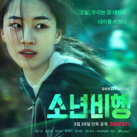 Hope or Dope - Poster (Drama, 2022, 소년비행) @ HanCinema Do You Like Messi, Korean Entertainment ...