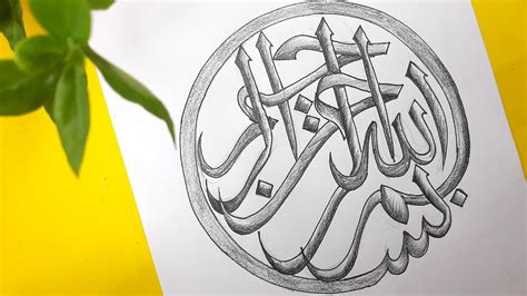 Arabic calligraphy Art with Pencil / Islamic Calligraphy Art - بسم الله "Bismillah" / Wall Art ...