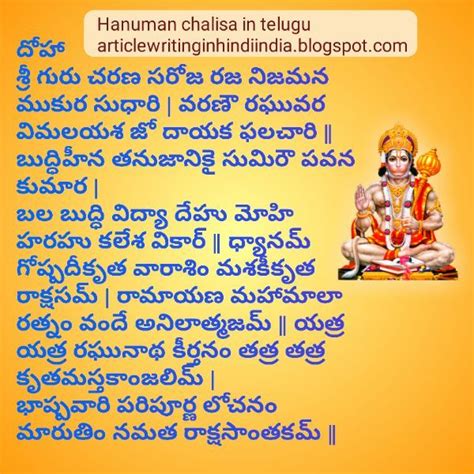 Hanuman chalisa telugu pdf - vseraforall