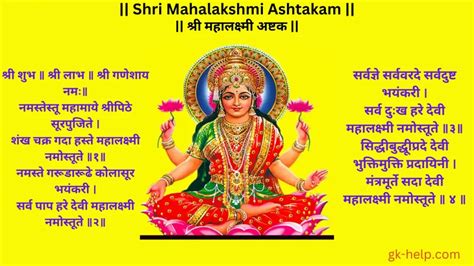 श्री महालक्ष्मी अष्टक | Shri Mahalakshmi Ashtakam - GK Help