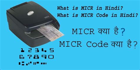 MICR क्‍या है - What is MICR in Hindi - MICR कोड क्या है - योर ...