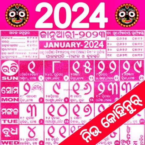 Kohinoor Odia Calendar 2024 - Apps on Google Play