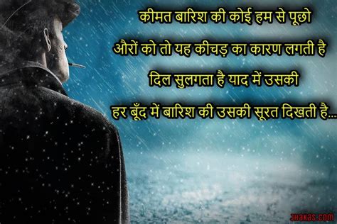 पढ़िए बारिश शायरी | Barish Shayari | Barish Status & Quotes