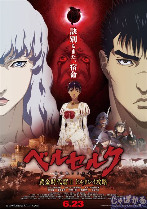 BERSERK GOLDEN AGE ARC II: THE BATTLE FOR DOLDREY Movie Trailer, Poster ...