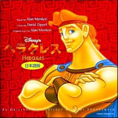 Hercules- Soundtrack details - SoundtrackCollector.com