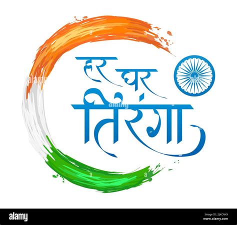 Hindi Calligraphy - Har Ghar Tiranga means Tricolor in Every House with Indian Flag Colors Stock ...