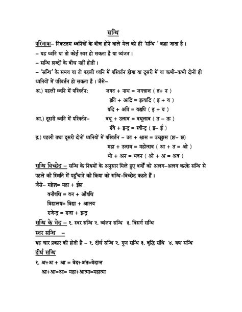 Hindi Grammar Work Sheet Collection for Classes 5,6, 7 & 8: Sandhis Work Sheet for CBSE AND ...