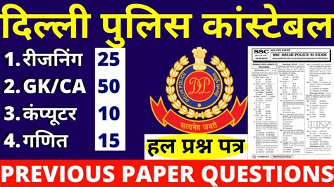 DELHI POLICE CONSTABLE 27 NOV 2020 EXPECTED PAPER | DELHI POLICE CONSTABLE EXAM PAPER 2020 | BSA ...