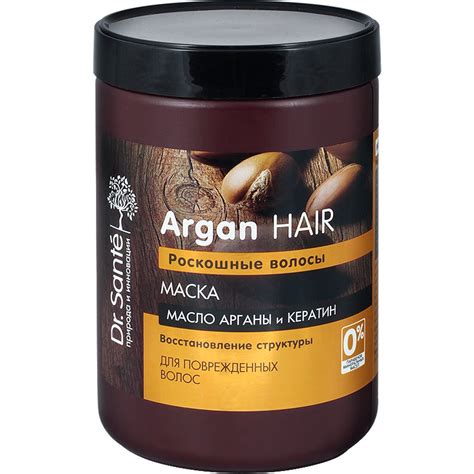 Argan Oil and Keratin Hair Mask