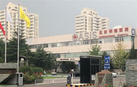 Beijing International Hospital - Beijing Health and Safety