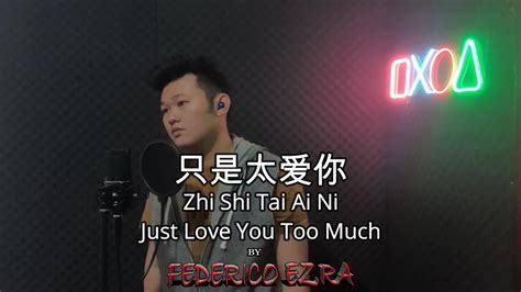 Zhi Shi Tai Ai Ni 只是太爱你 - Federico Ezra - YouTube